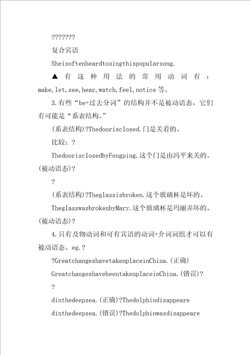 初中被动语态总结