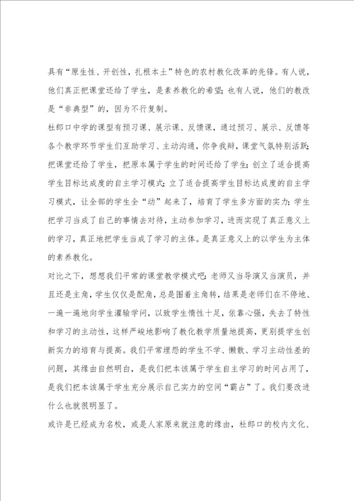 杜郎口中学学习心得
