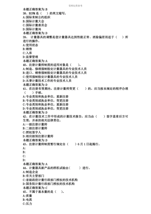 二级注册计量师考试题目及答案.docx