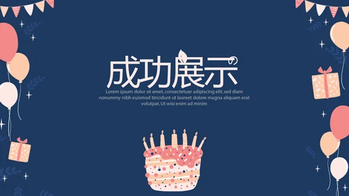 公司周年庆ppt模板活动策划公司介绍