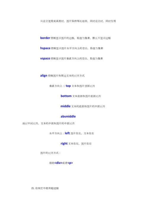 2023年HTML初级知识点总结最详细的总结.docx