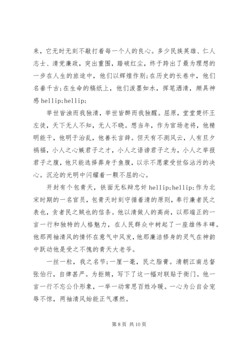 关于廉洁的精彩演讲稿 (2).docx