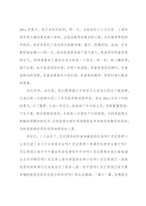 同学聚会学生代表发言稿.docx