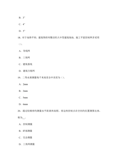 2023年上海房地产工程测量员考试试题.docx
