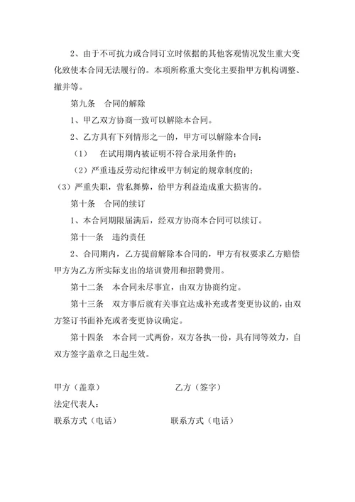 母婴馆劳动合同