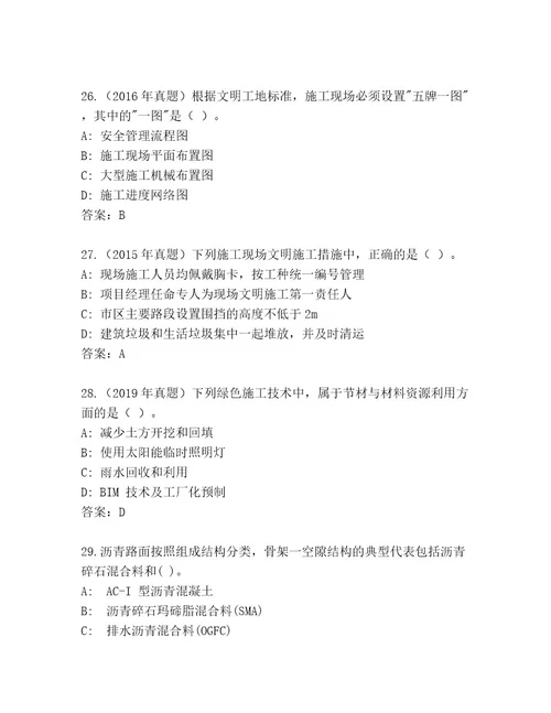 历年国家二级建筑师考试内部题库及答案（精选题）