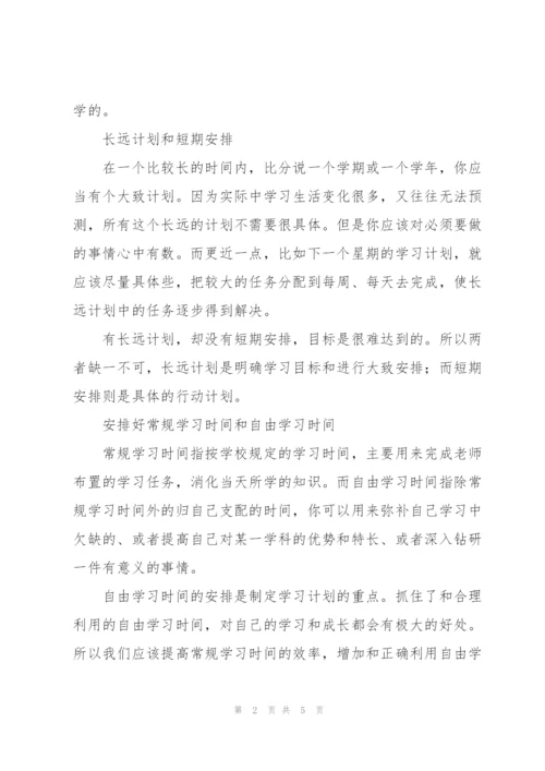 要怎么制定学习计划.docx