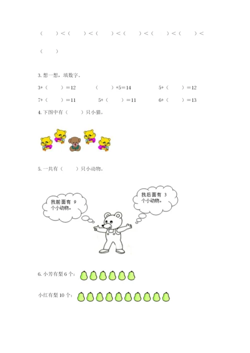 小学数学一年级上册期末测试卷含完整答案【网校专用】.docx