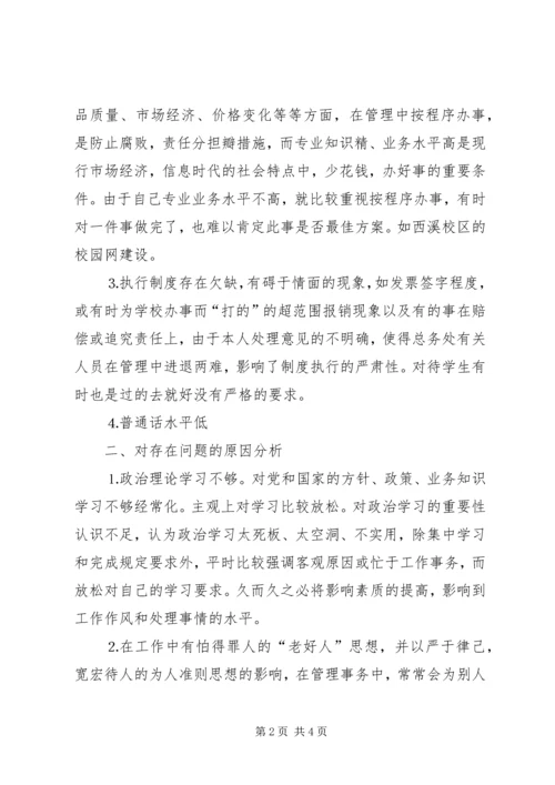 党性分析材料（教育系统）.docx