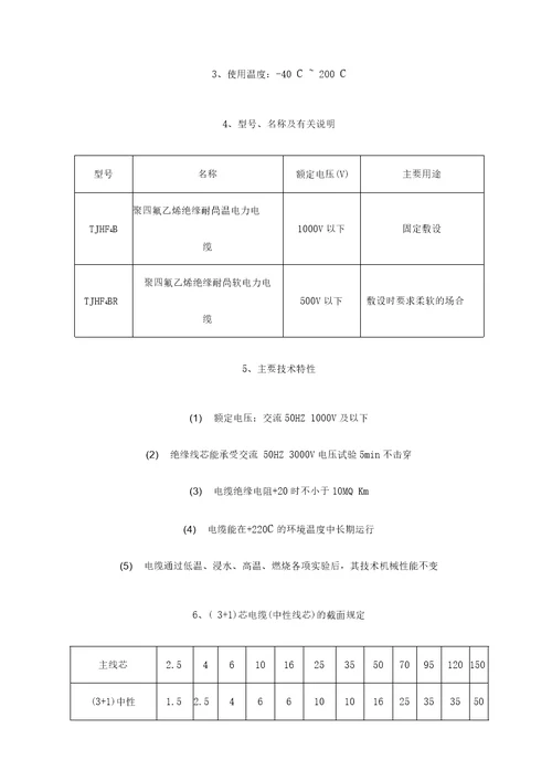 电线电缆电力电缆的型号分类doc5