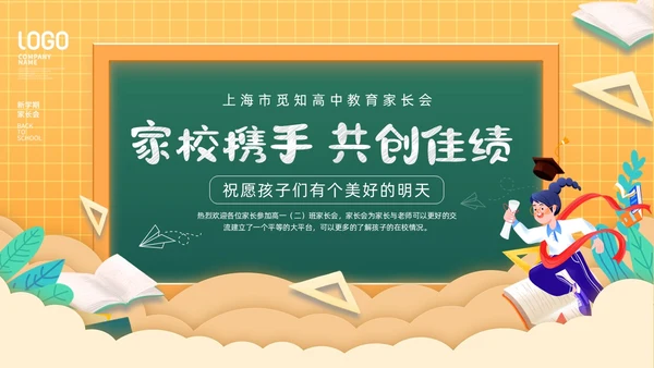 黄色渐变格子背景卡通插画高一开学家长会动态PPT开学家长会新生家长会家长会