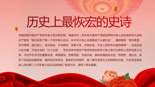 红色喜庆中国精神弘扬太行精神PPT动态模板
