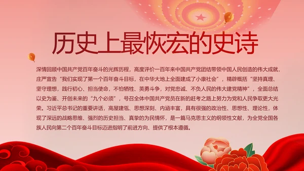 红色喜庆中国精神弘扬太行精神PPT动态模板