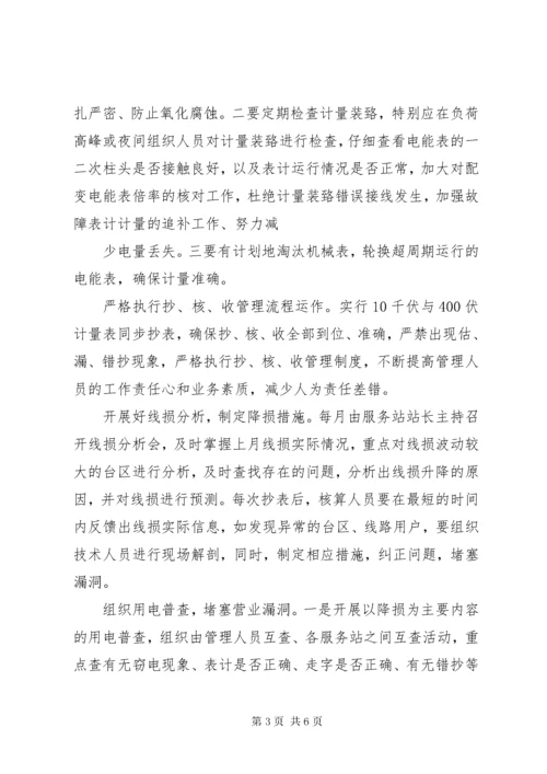 低压线损分相线管理可行性分析报告.docx