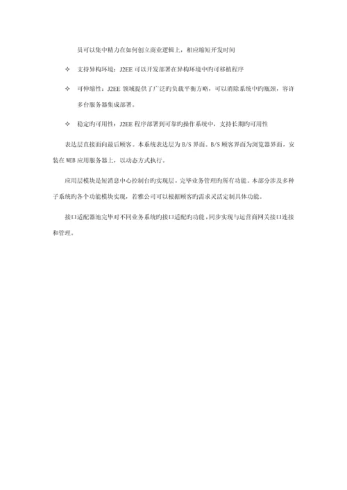 短信平台专题方案.docx