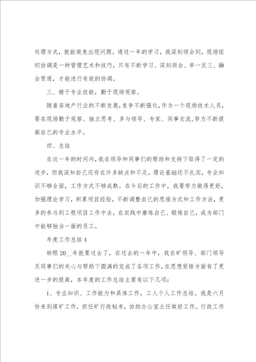 2022年度工作总结范文