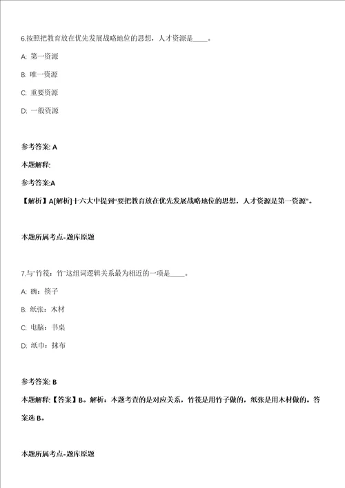 2021年03月安徽工程大学专职辅导员公开招聘26人公 告冲刺卷第十期带答案解析