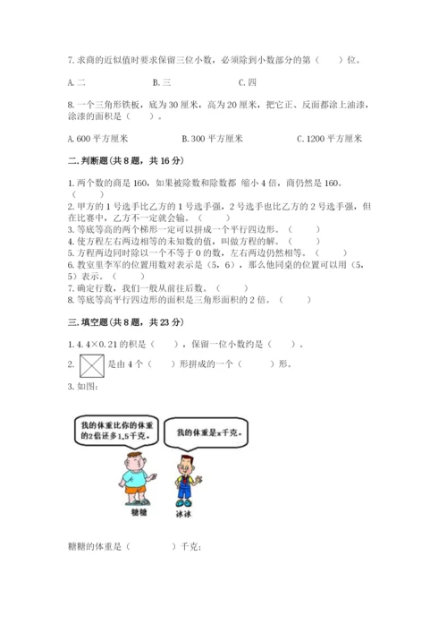 小学五年级上册数学期末考试试卷附答案（名师推荐）.docx