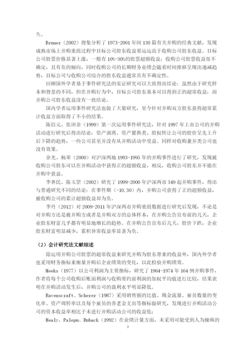 毕业论文（最新）我国上市公司并购重组绩效及其影响因素的研究.docx