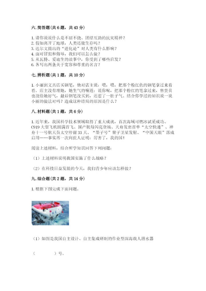 部编版道德与法治六年级下册期末测试卷附答案【能力提升】.docx