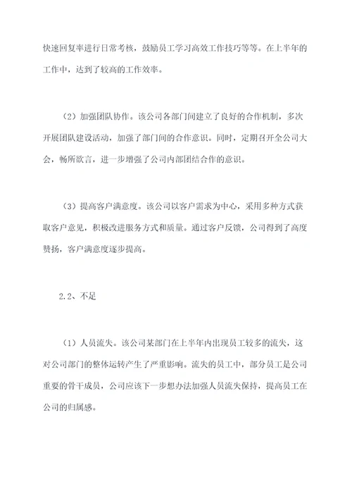 证券公司员工半年工作总结