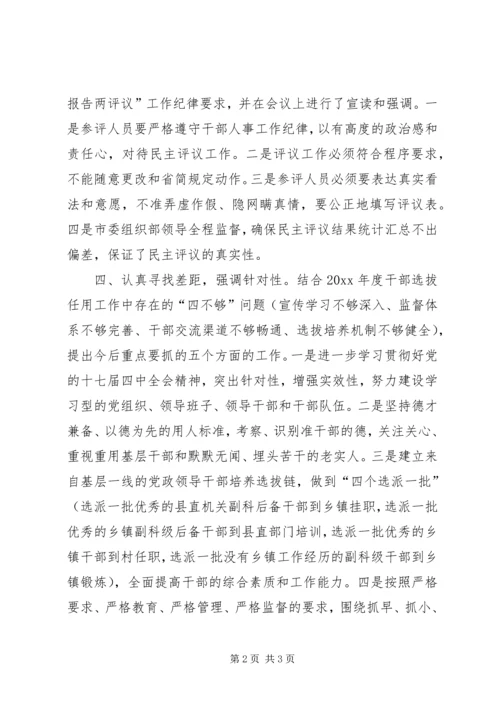 县干部选拔任用工作汇报 (2).docx