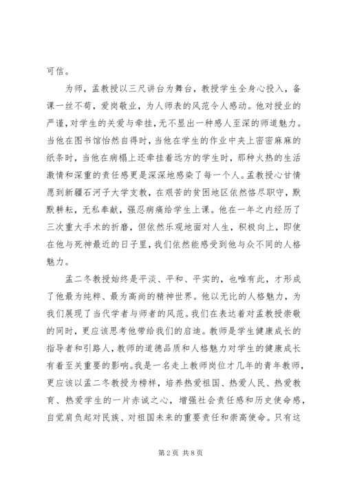 学习孟二冬事迹有感平凡中的伟大[两篇] (3).docx