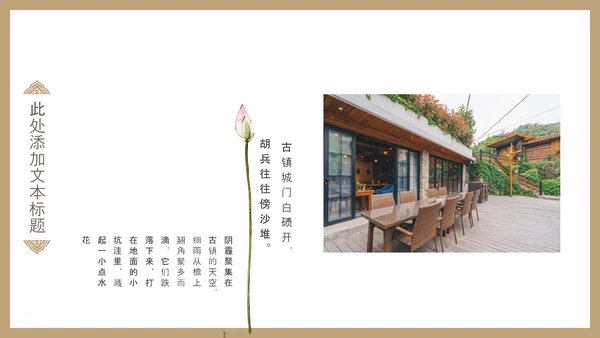 国风民宿客栈旅游主题宣传画册动态PPT模板