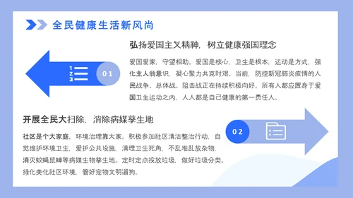 全国爱国卫生月打扫卫生PPT模板