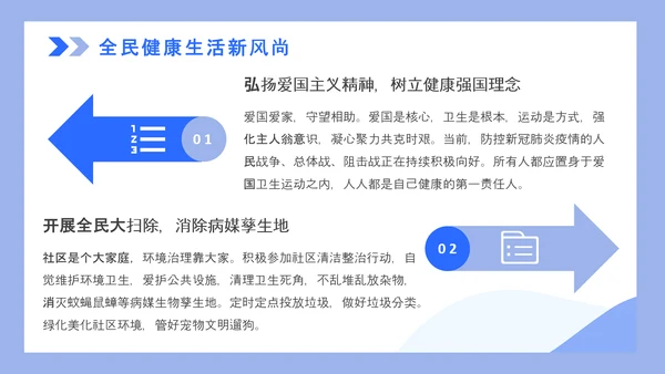 全国爱国卫生月打扫卫生PPT模板