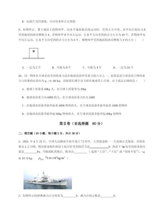 广东广州市广大附中物理八年级下册期末考试难点解析试卷（详解版）.docx