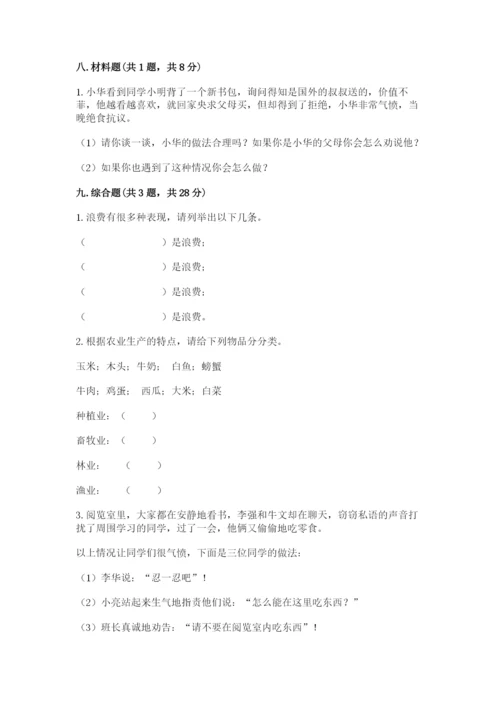 部编版道德与法治四年级下册期末测试卷【名师系列】.docx