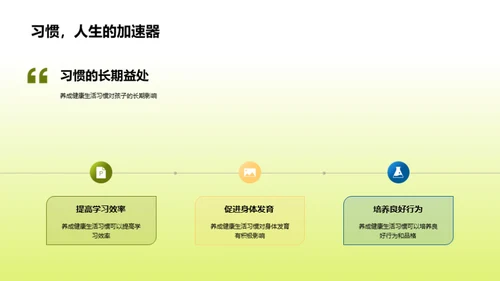 初一健康生活指南