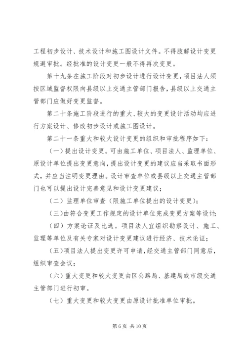 公路工程建设系统人事管理暂行办法 (5).docx