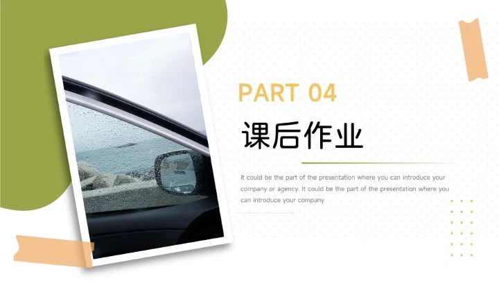 绿黄文艺复古潮流教学通用课件PPT模板