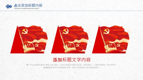 红色基层党委党支部工作总结PPT