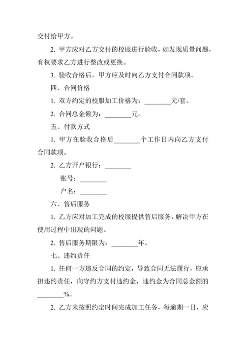 校服委托加工合同