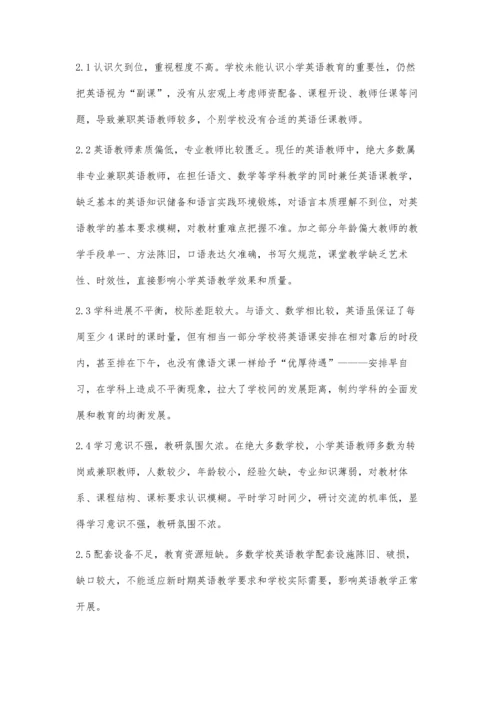 山区农村小学英语教育现状的认识与思考.docx