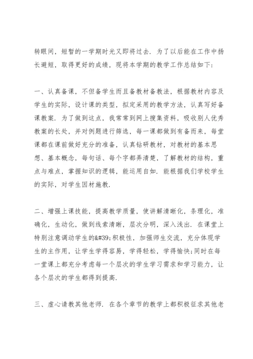 初一数学教师心得体会.docx