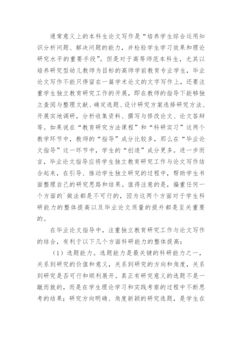 研究学前教育的课程方法及毕业论文指导论文.docx