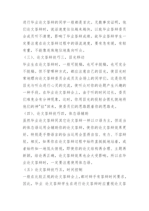 艺术设计毕业论文答辩常见问题.docx