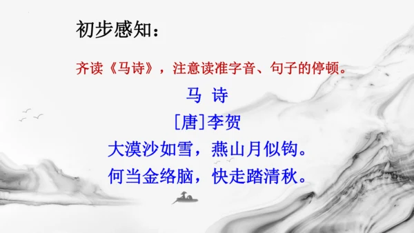 统编版语文六年级下册10古诗三首《马诗》《石灰吟》《竹石》课件