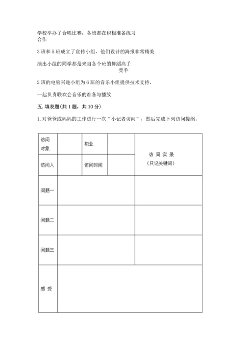 部编版四年级上册道德与法治期中测试卷【培优a卷】.docx