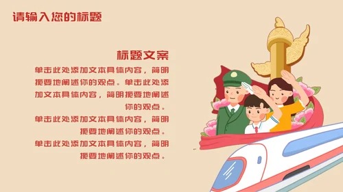 红黄怀旧喜迎国庆插画PPT模板