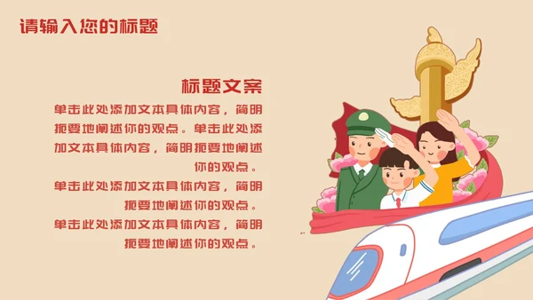 红黄怀旧喜迎国庆插画PPT模板