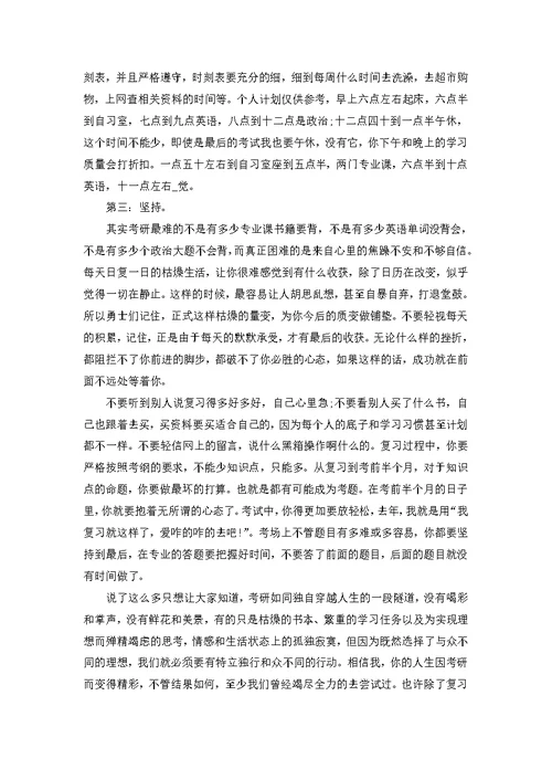 关于考研心得体会范文五篇