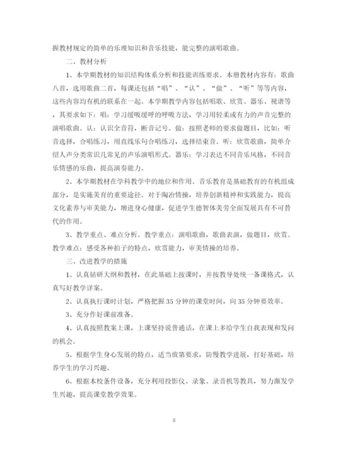 精编之五年级音乐教学计划范文.docx