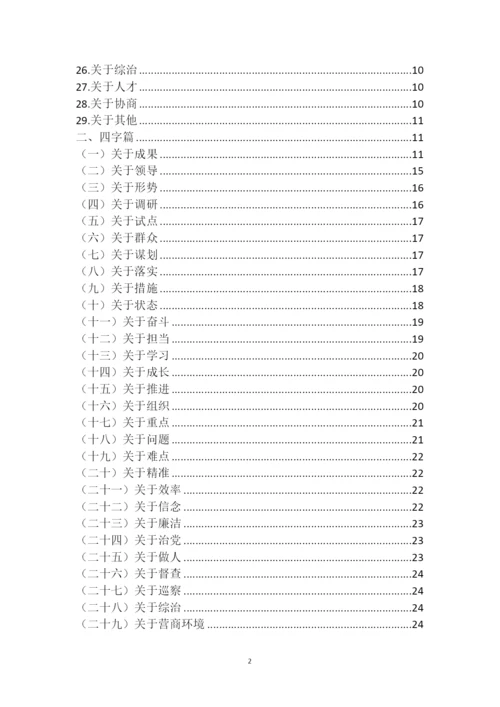 公文写作常用经典词句集锦(三字、四字、五字、六字词句).docx