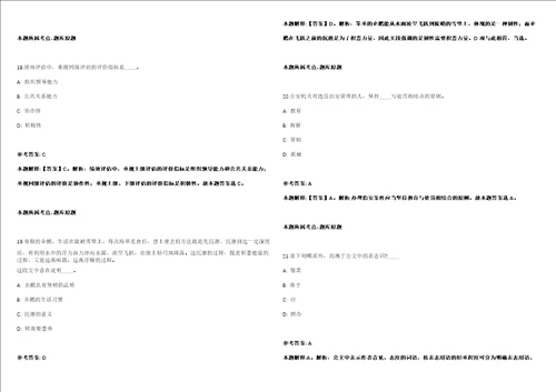 福建宁德市行管委招聘4人模拟卷附答案解析第526期