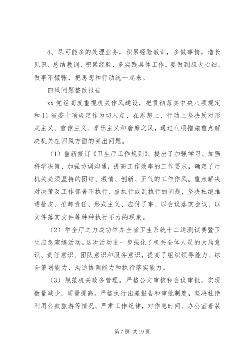 四风问题整改报告范文精选5篇.docx